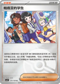 パルデアの学生